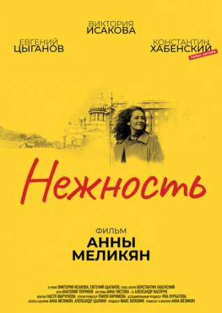 Нежность онлайн